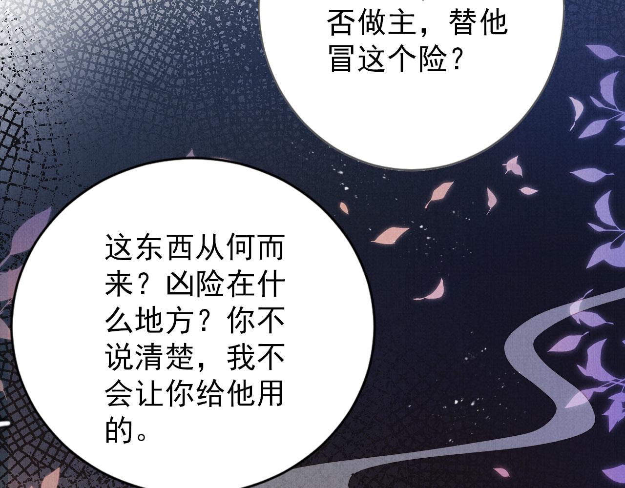 君宠难为小说笔趣阁漫画,第134话 这药用不用？2图