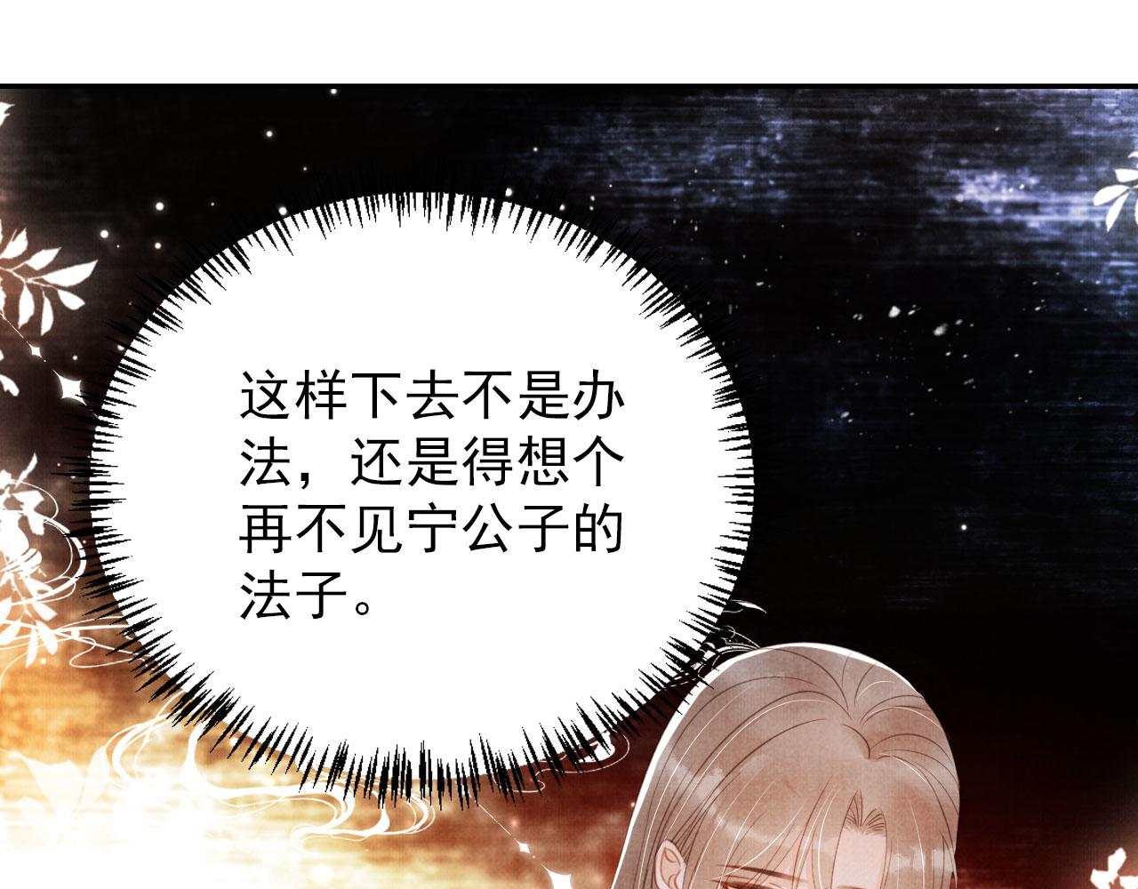 君宠难为漫画免费下拉式追书大师漫画,第131话 保持距离2图