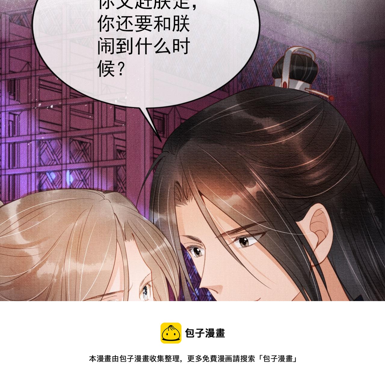 君宠难为小说笔趣阁漫画,第59话 准你心仪朕1图