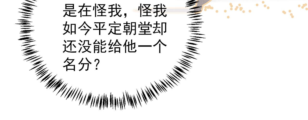 君宠难为小说笔趣阁漫画,第72话 同游东宫2图