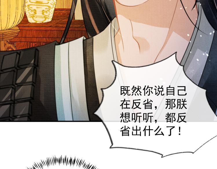 君宠难为小说笔趣阁漫画,第9话 辞去官职，到后宫来！2图