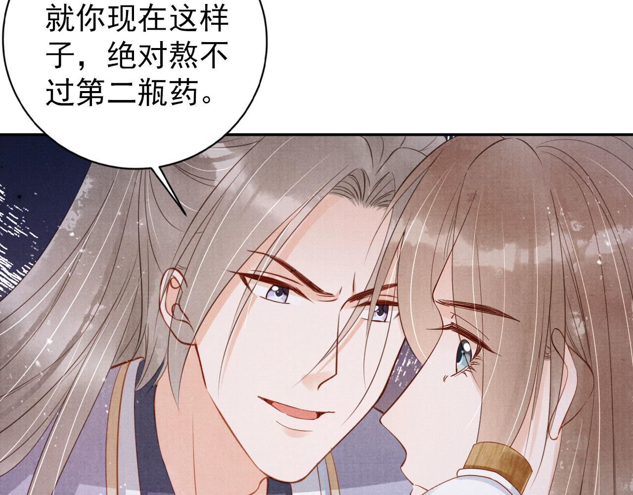 君宠难为讲了什么漫画,第141话 逼问2图