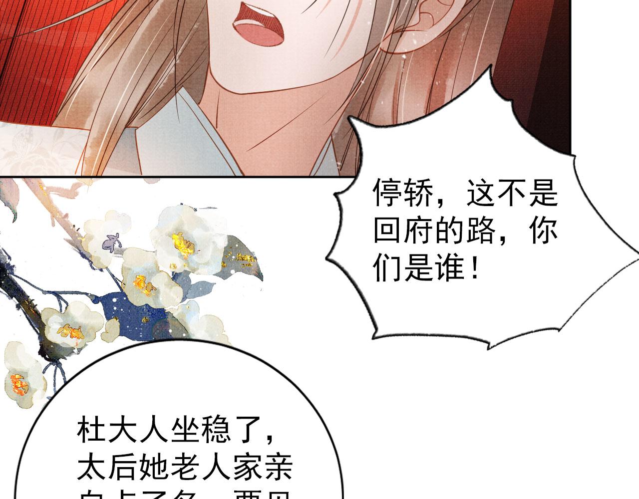 君宠难为小说笔趣阁漫画,第48话 太后的召见1图