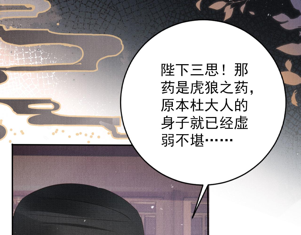 君宠难为的小说漫画,第138话 鬼门关2图