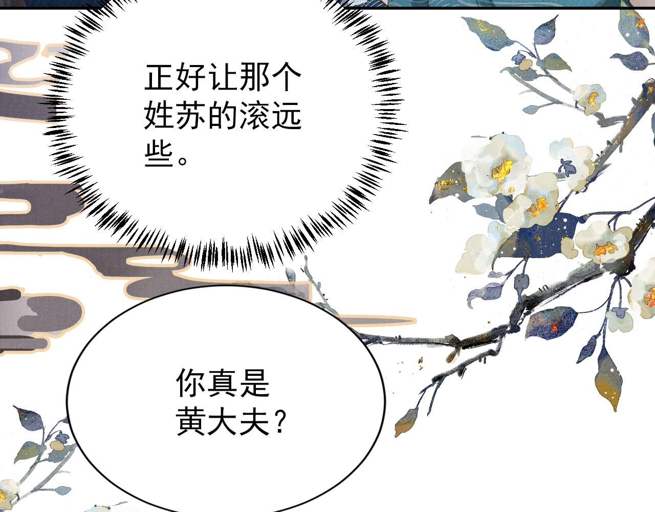 君宠难为讲了什么漫画,第130话 虎视眈眈1图