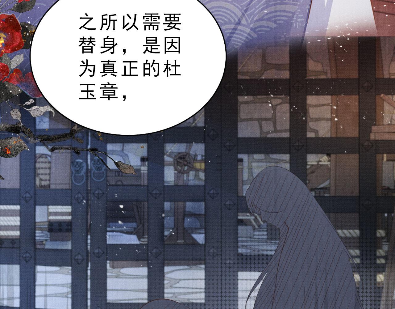 君宠难为讲了什么漫画,第85话 请少主带杜相离开2图