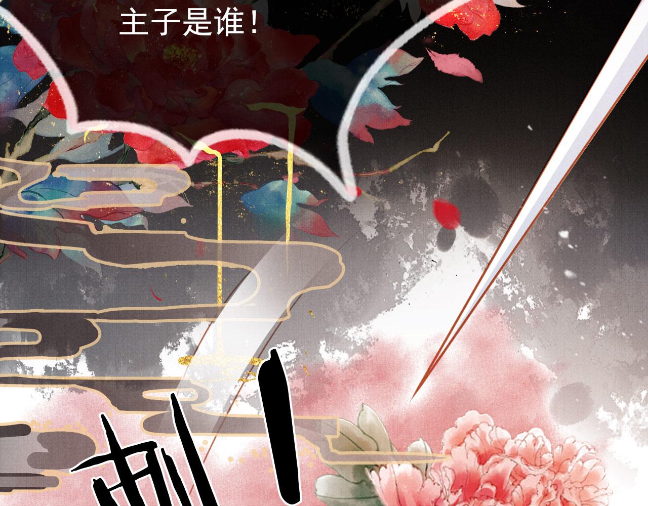 君宠难为小说笔趣阁漫画,第100话我不过个玩意儿1图