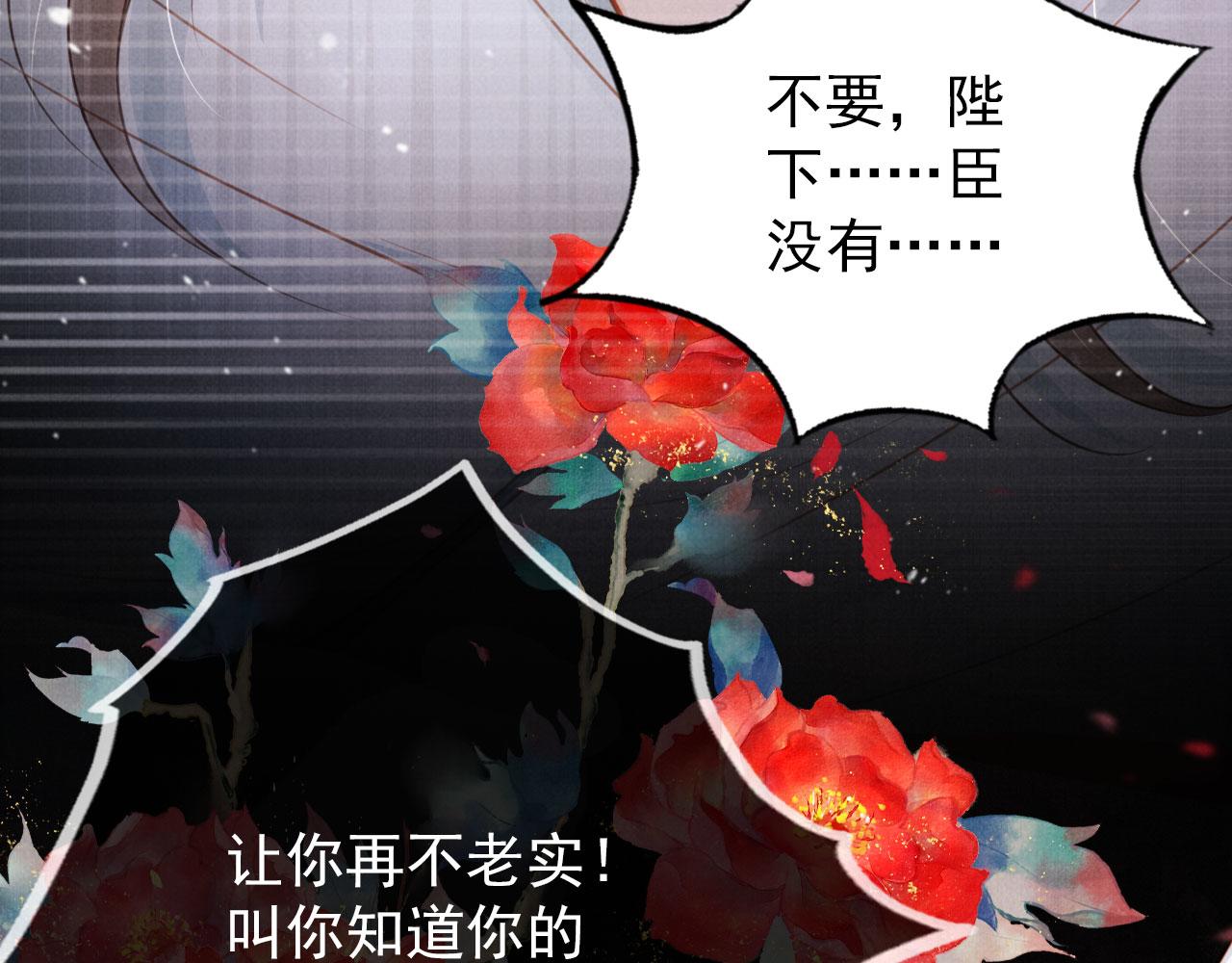 君宠难为小说笔趣阁漫画,第100话我不过个玩意儿2图