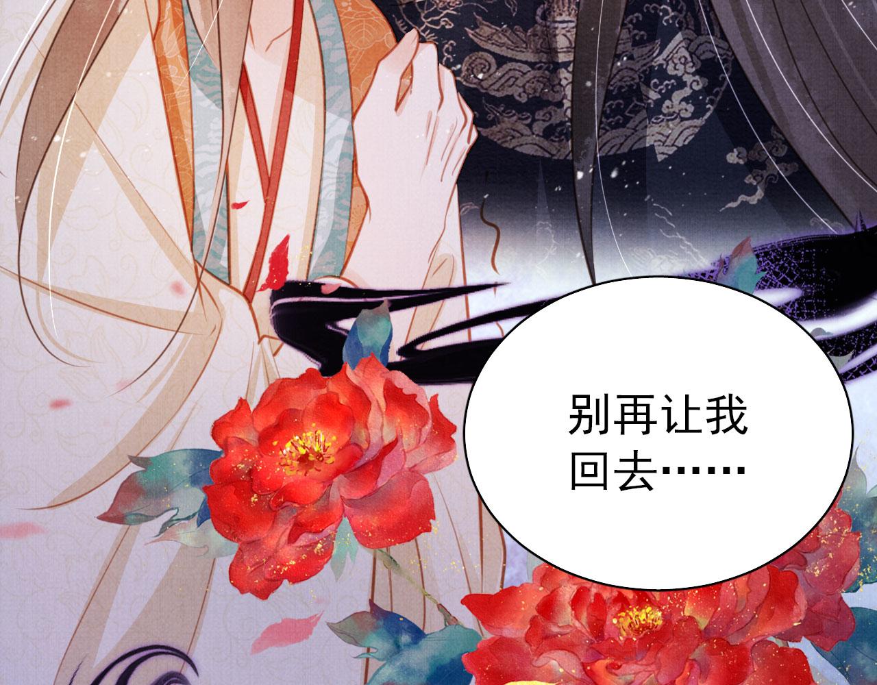 君宠难为小说笔趣阁漫画,第118话 梦回东宫2图