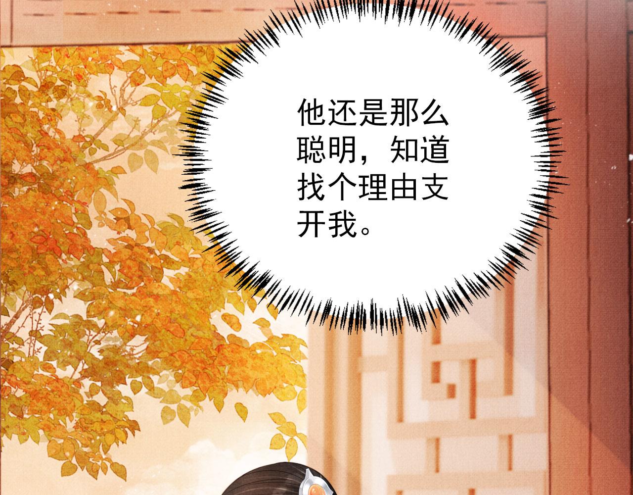 君宠难为小说笔趣阁漫画,第107话可求不可得1图