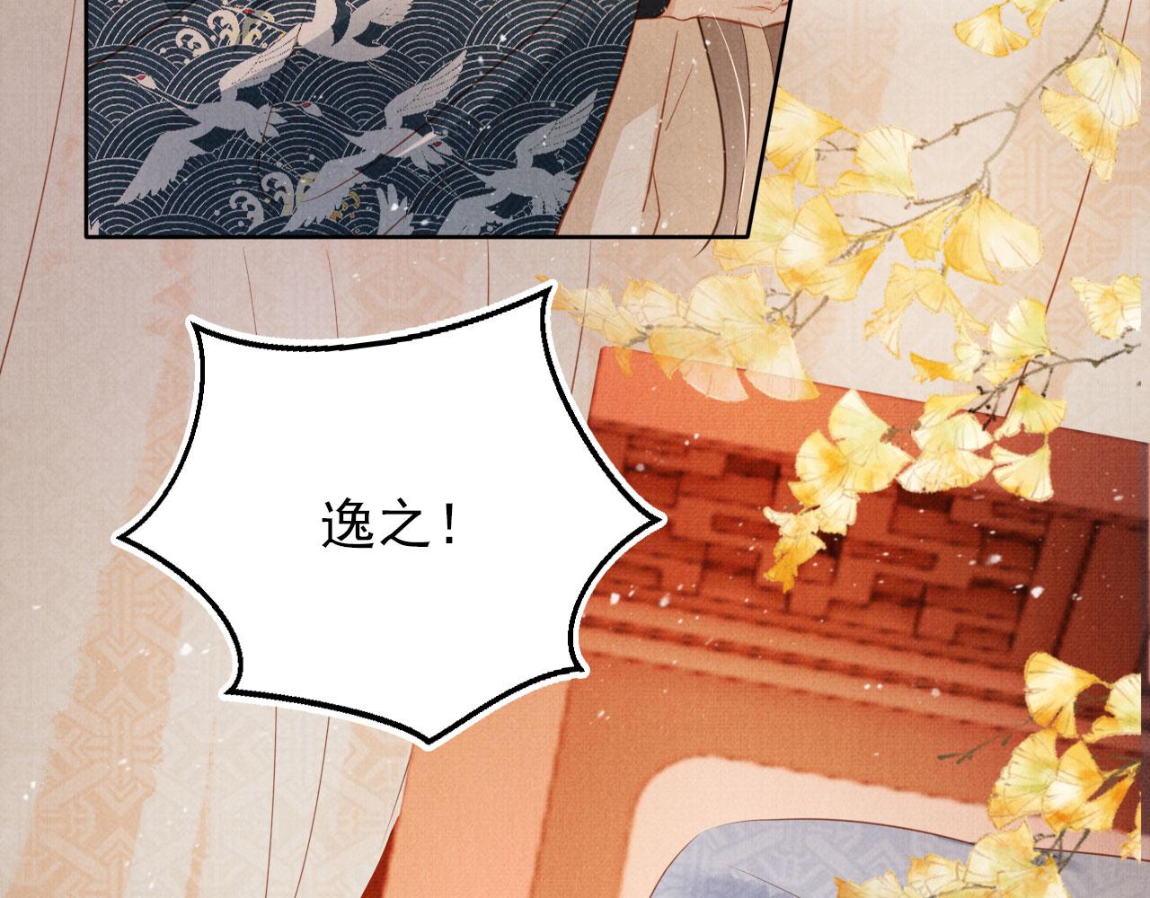 君宠难为小说笔趣阁漫画,第108话 终有一别2图