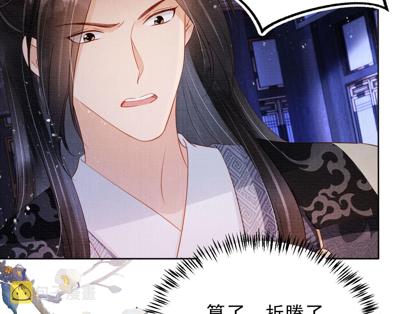 君宠难为小说笔趣阁漫画,第72话 同游东宫2图
