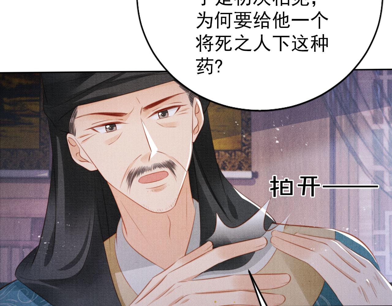 君宠难为小说笔趣阁漫画,第136话 这大夫有古怪2图