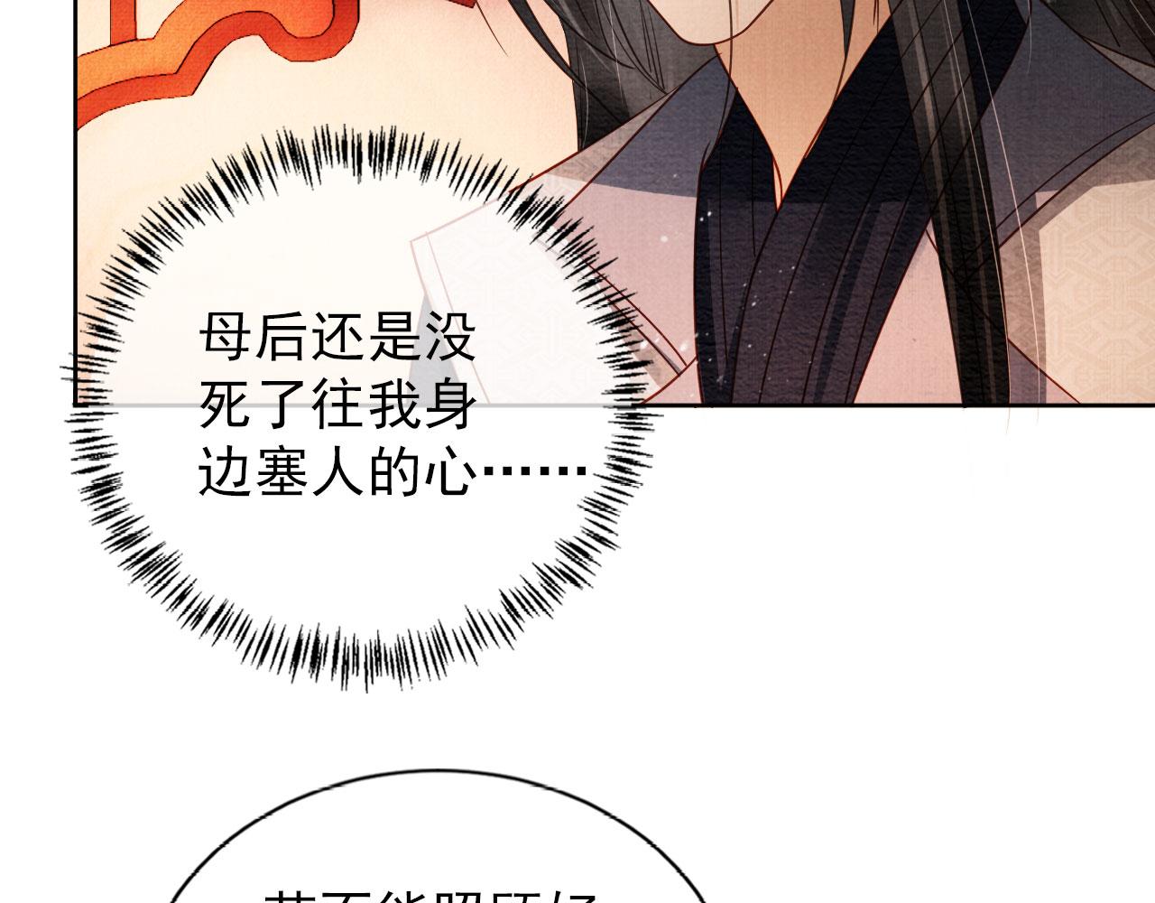 君宠难为讲了什么漫画,第53话 陛下，臣陪你1图