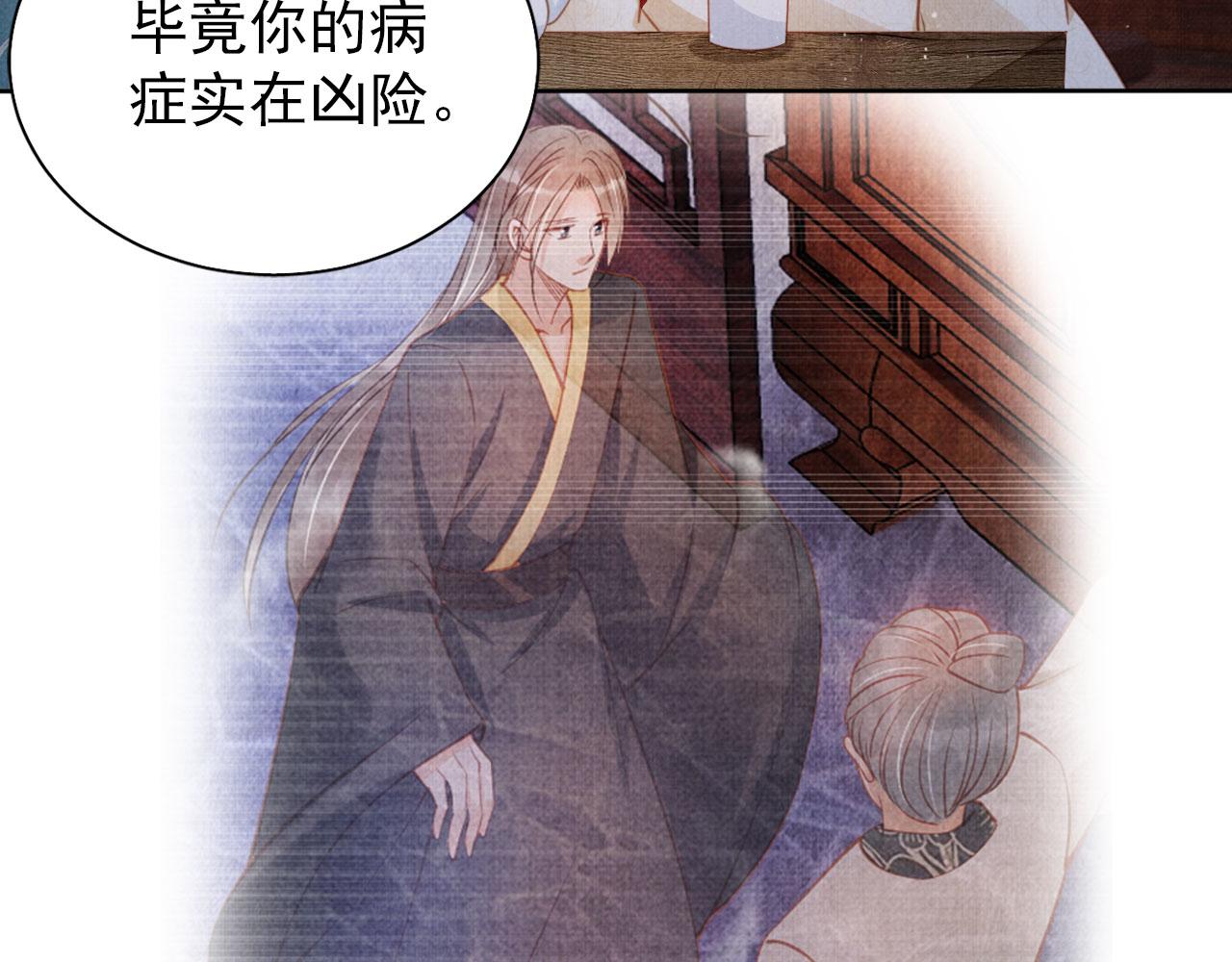 君宠难为讲了什么漫画,第133话 皇族代价1图