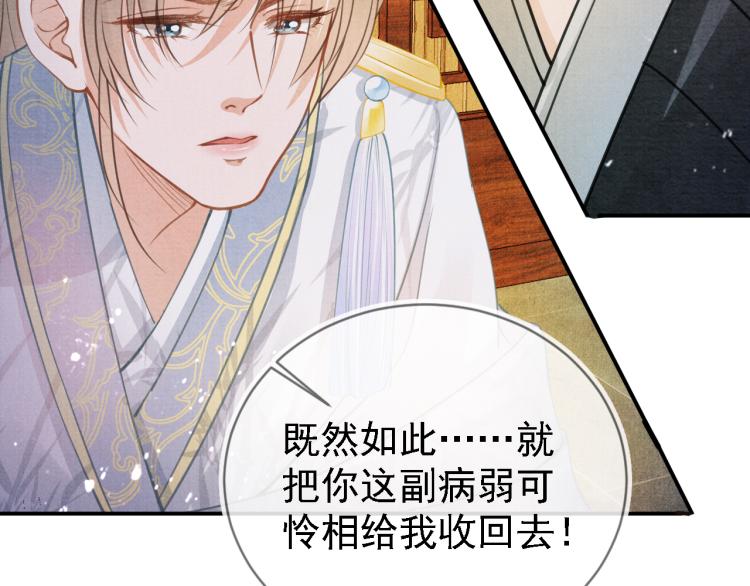 君宠难为小说笔趣阁漫画,第9话 辞去官职，到后宫来！2图