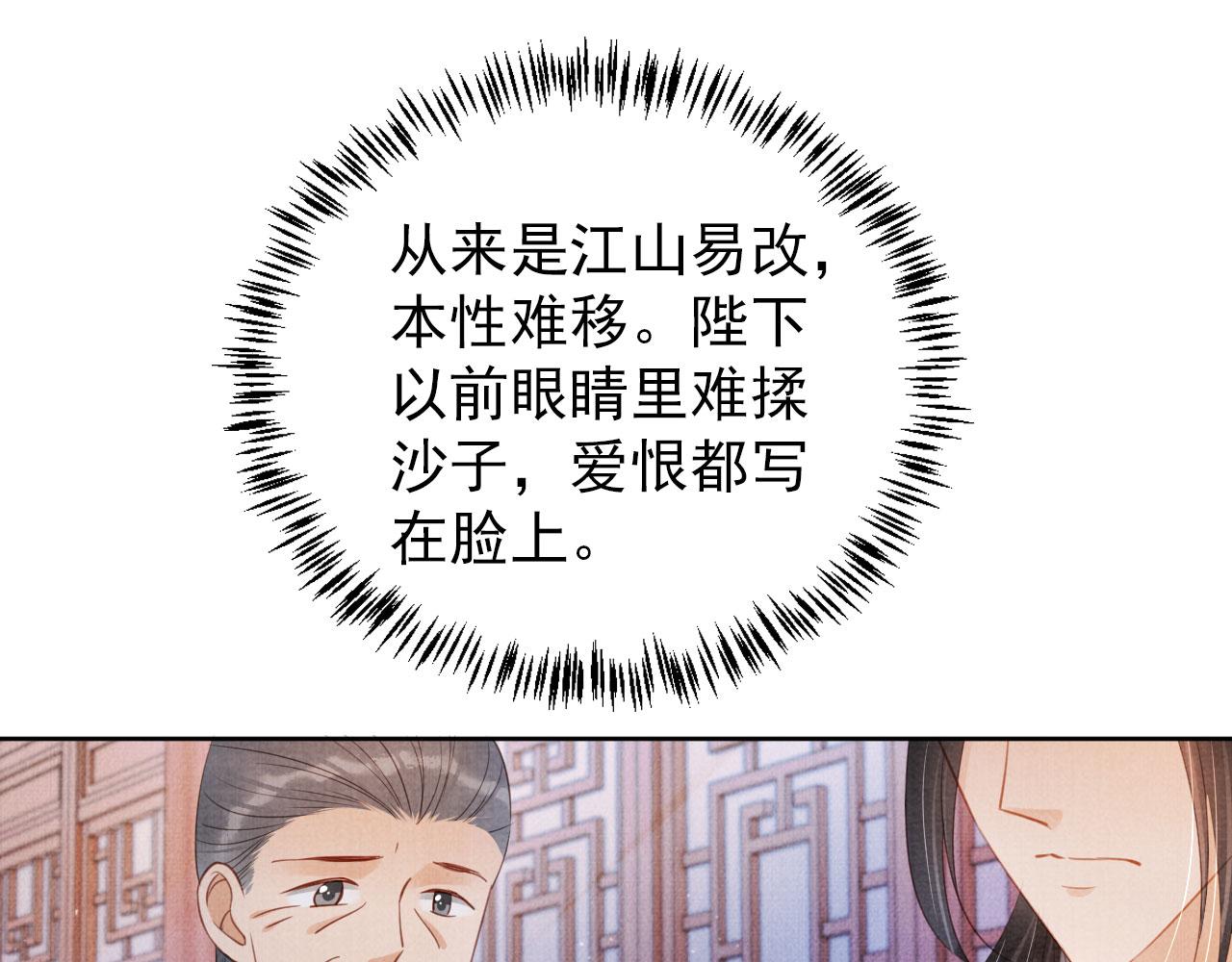 君宠难为小说笔趣阁漫画,第98话是朕辜负他2图
