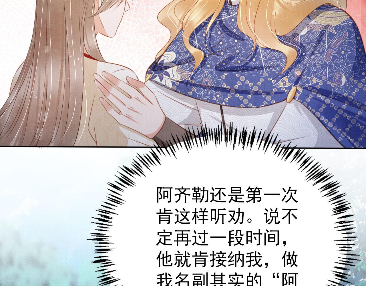 君宠难为小说免费阅读漫画,第131话 保持距离2图