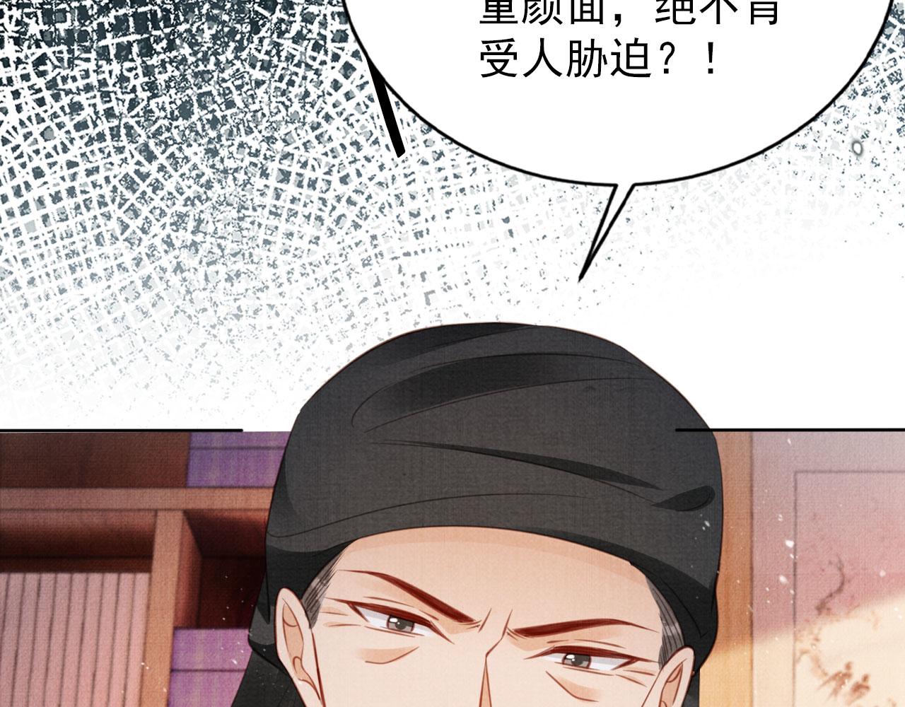 君宠难为讲了什么漫画,第133话 皇族代价2图