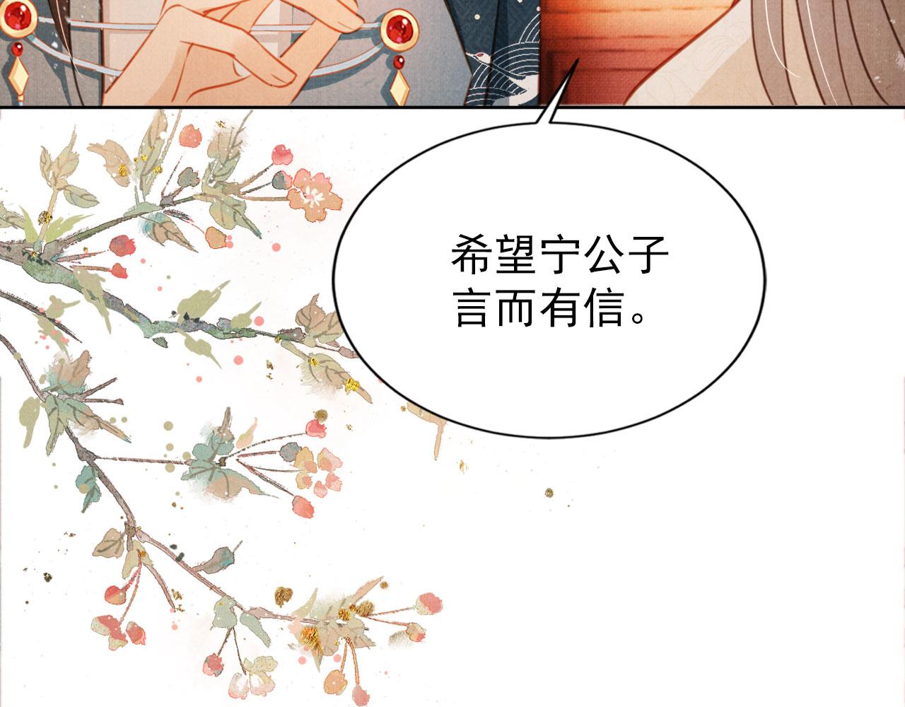 君宠难为小说笔趣阁漫画,第107话可求不可得2图