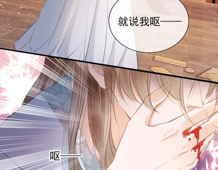 君宠难为小说笔趣阁漫画,第3话 收起你的下贱！2图