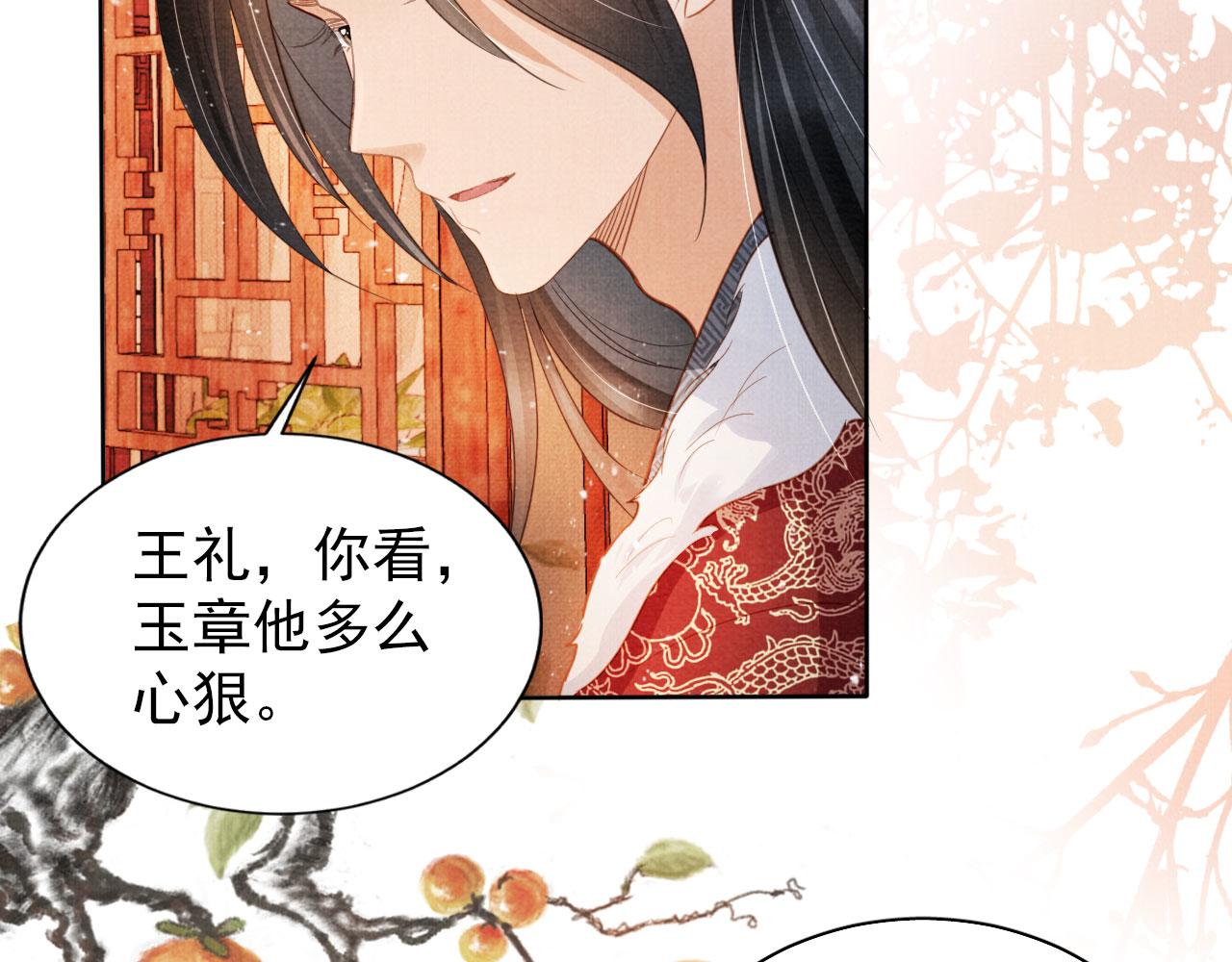 君宠难为小说笔趣阁漫画,第83话 手起刀落，悔不当初2图