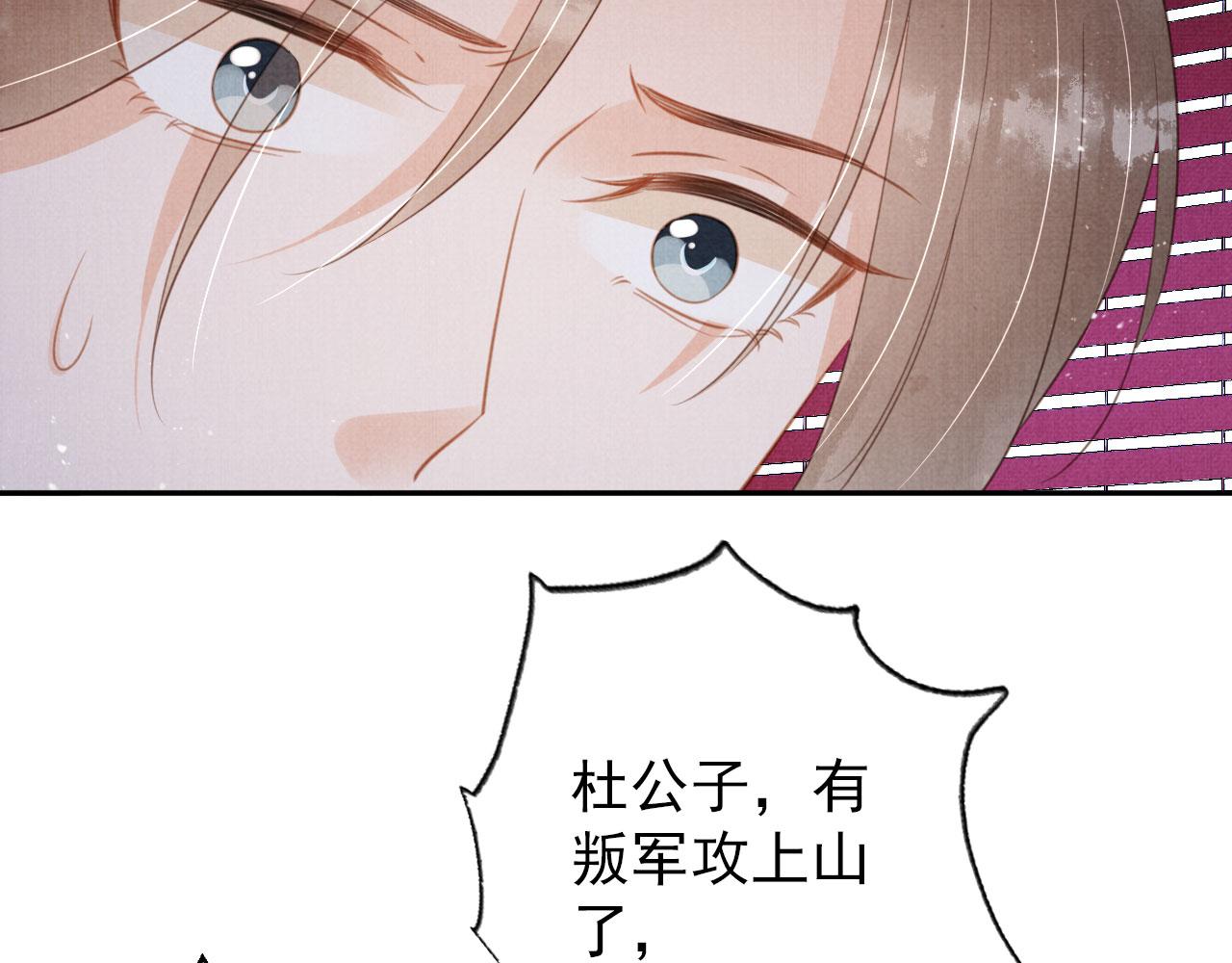 君宠难为小说笔趣阁漫画,第143话 再不分离2图