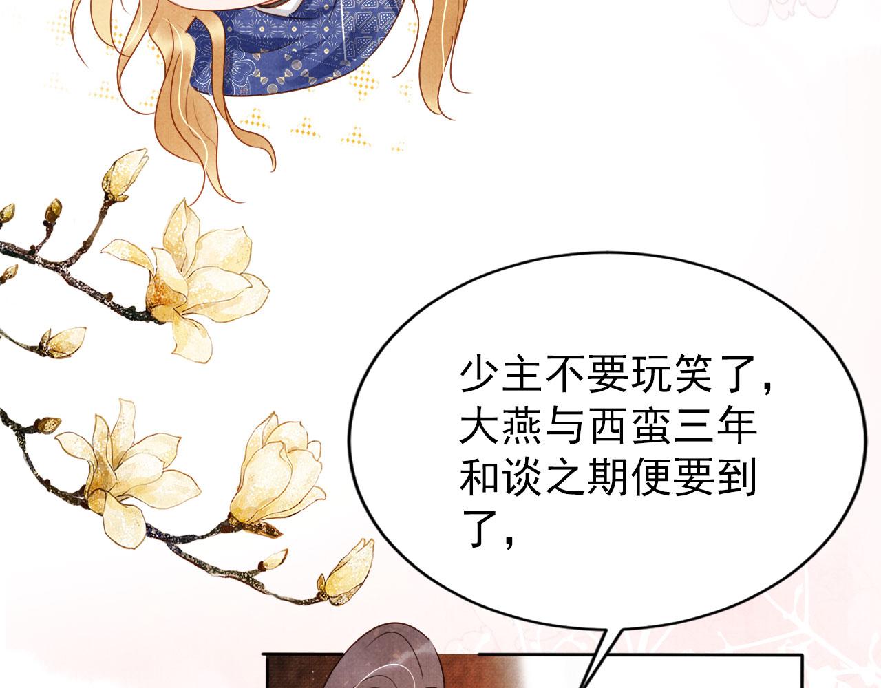 君宠难为小说笔趣阁漫画,第91话 玉章，我来找你了！2图