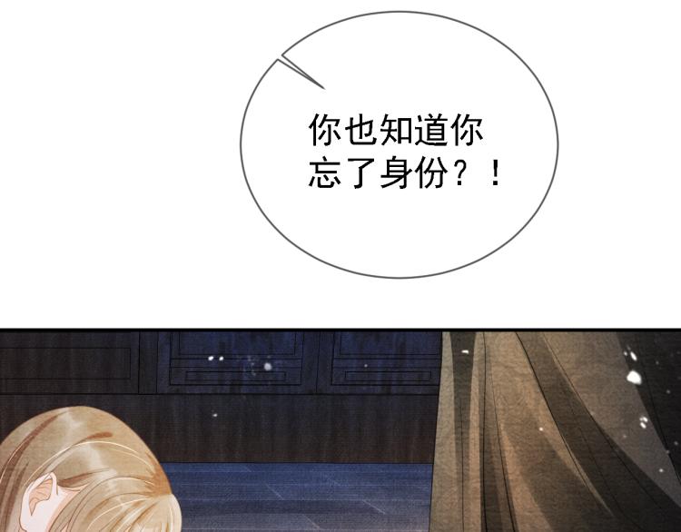君宠难为小说笔趣阁漫画,第9话 辞去官职，到后宫来！2图