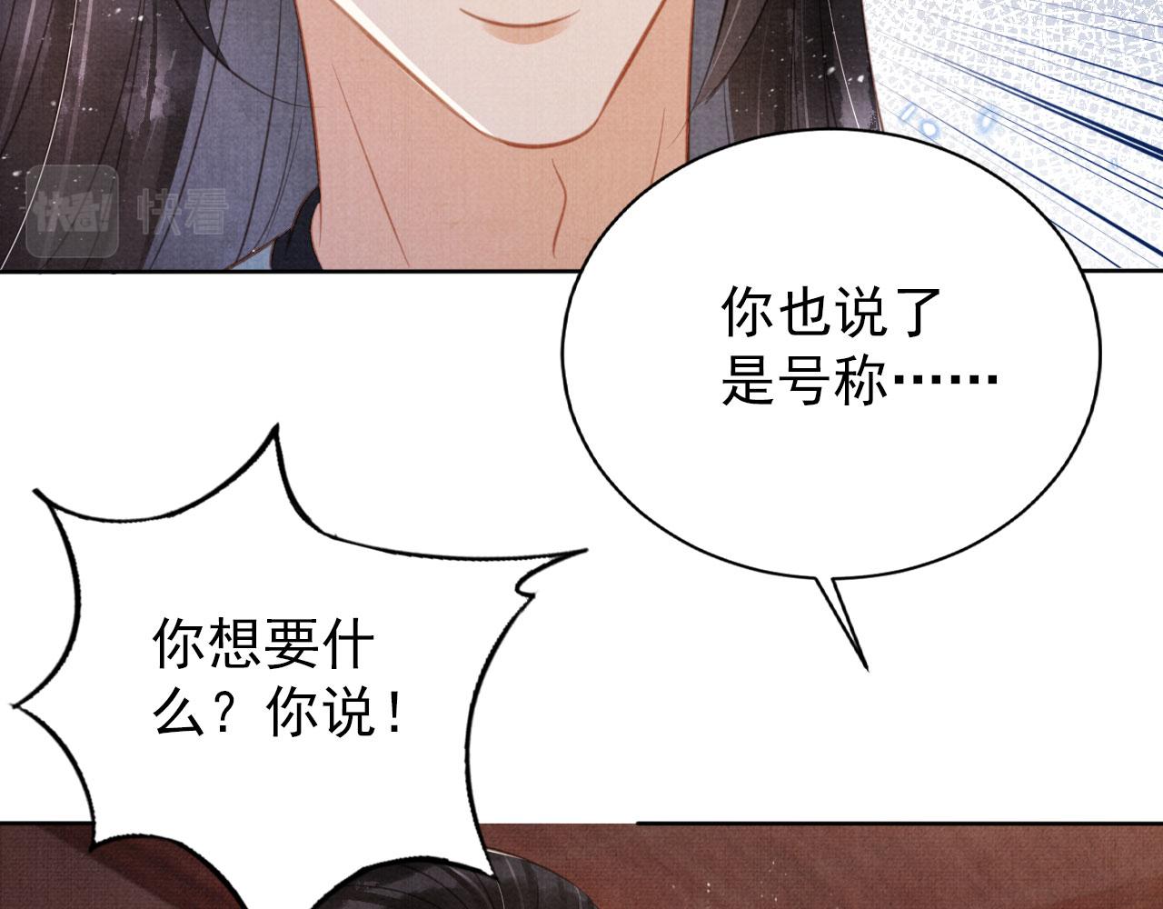 君宠难为讲了什么漫画,第133话 皇族代价2图
