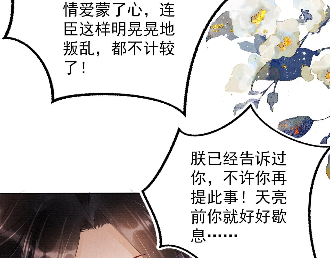 君宠难为小说笔趣阁漫画,第72话 同游东宫1图