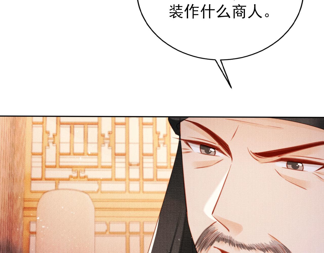 君宠难为讲了什么漫画,第133话 皇族代价1图