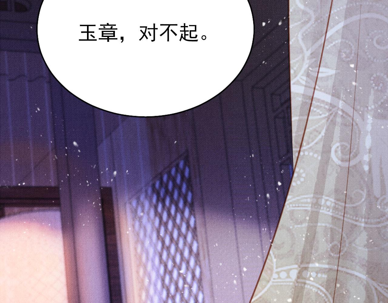 君宠难为小说笔趣阁漫画,第118话 梦回东宫2图