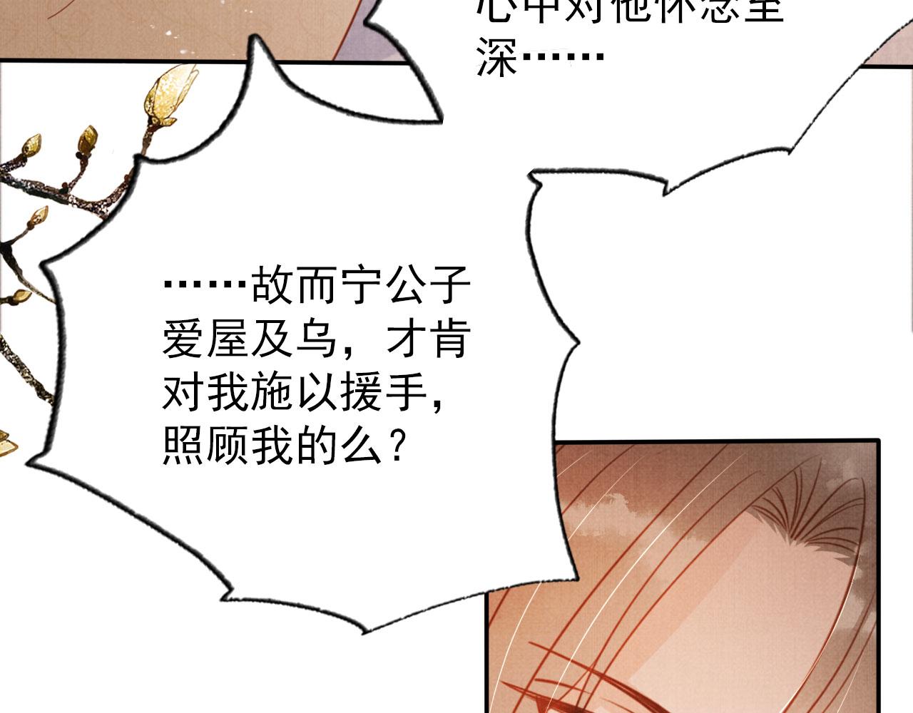 君宠难为小说笔趣阁漫画,第108话 终有一别1图