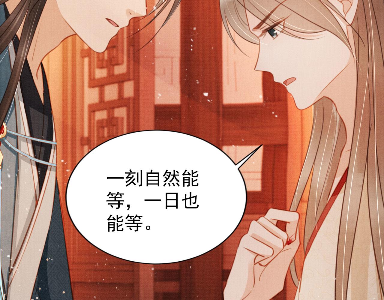 君宠难为小说笔趣阁漫画,第107话可求不可得2图