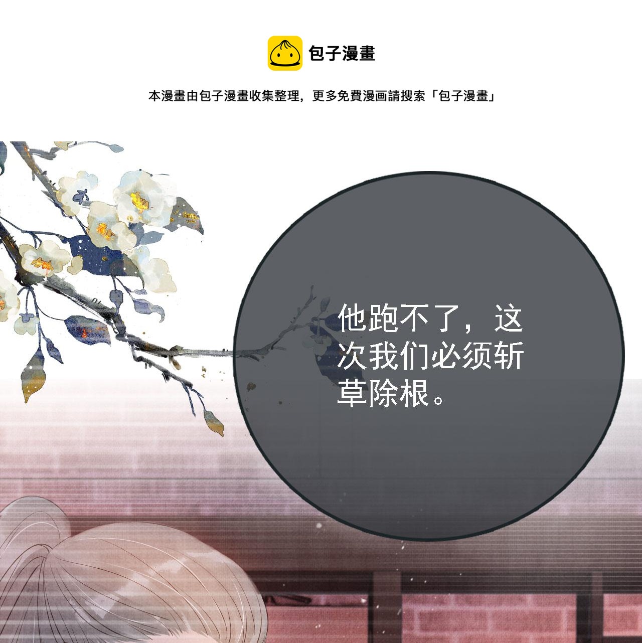 君宠难为小说笔趣阁漫画,第60话 何为真相？1图