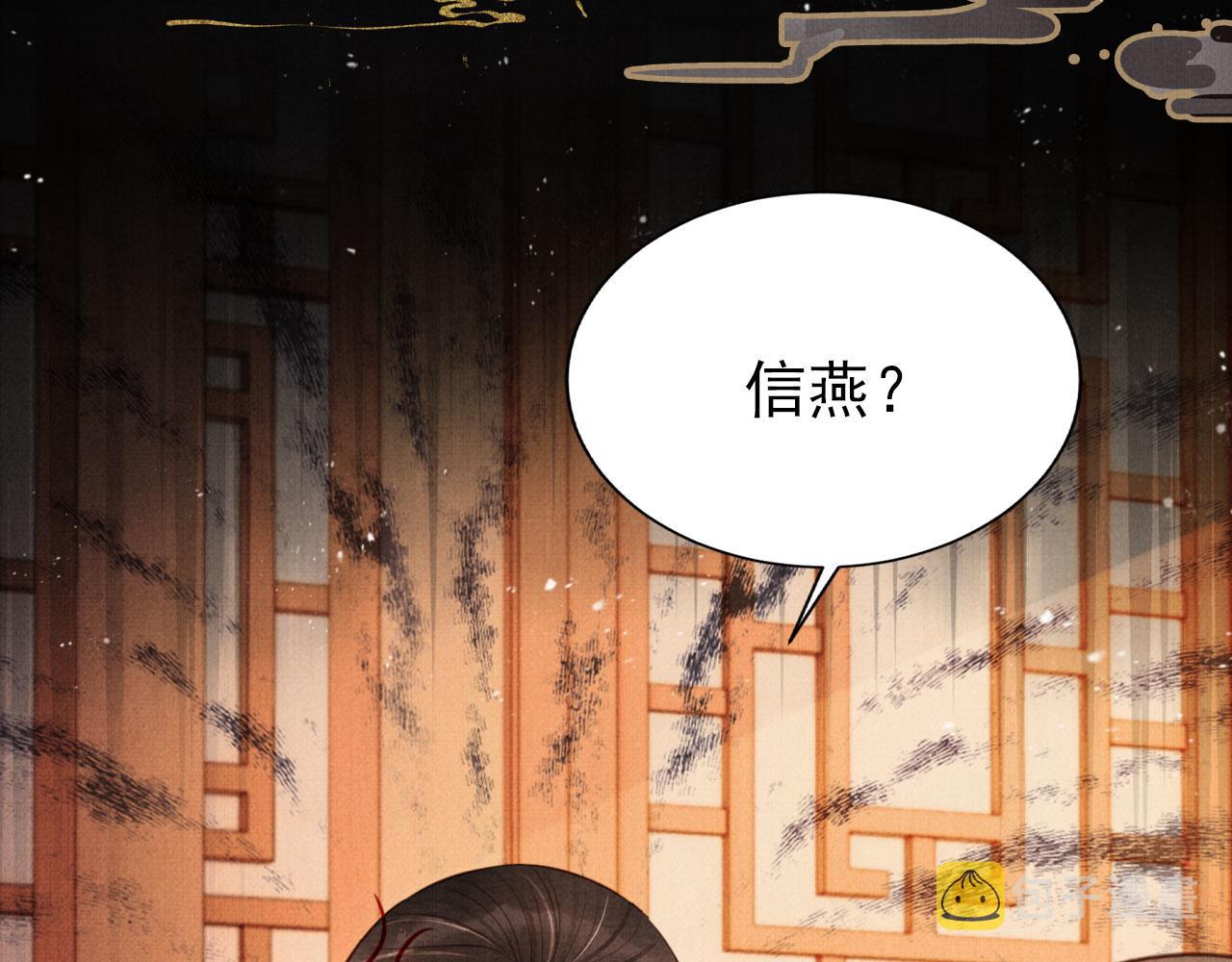 君宠难为小说全文免费阅读笔趣阁未删减漫画,第103话渐生怀疑2图