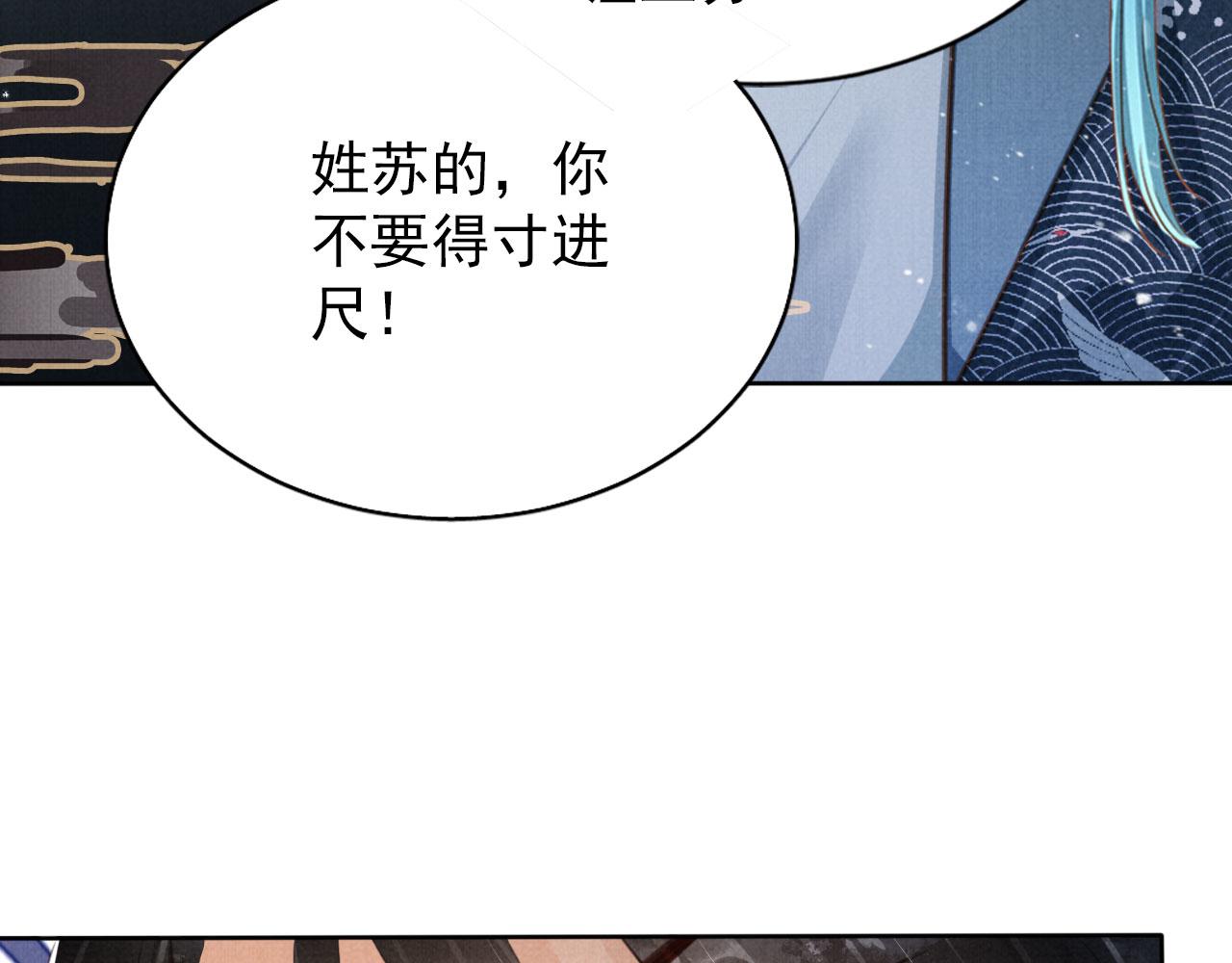 君宠难为讲了什么漫画,第130话 虎视眈眈1图