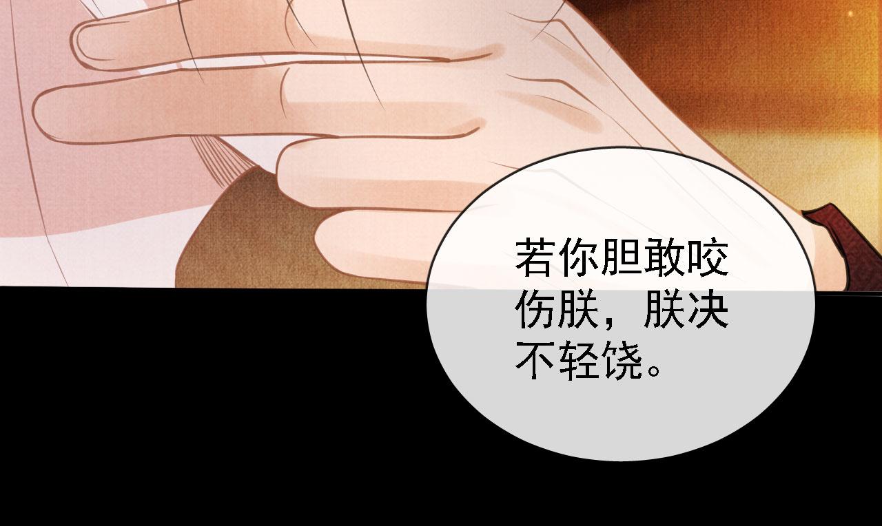 君宠难为小说笔趣阁漫画,第14话 朕的血肉好吃吗？1图