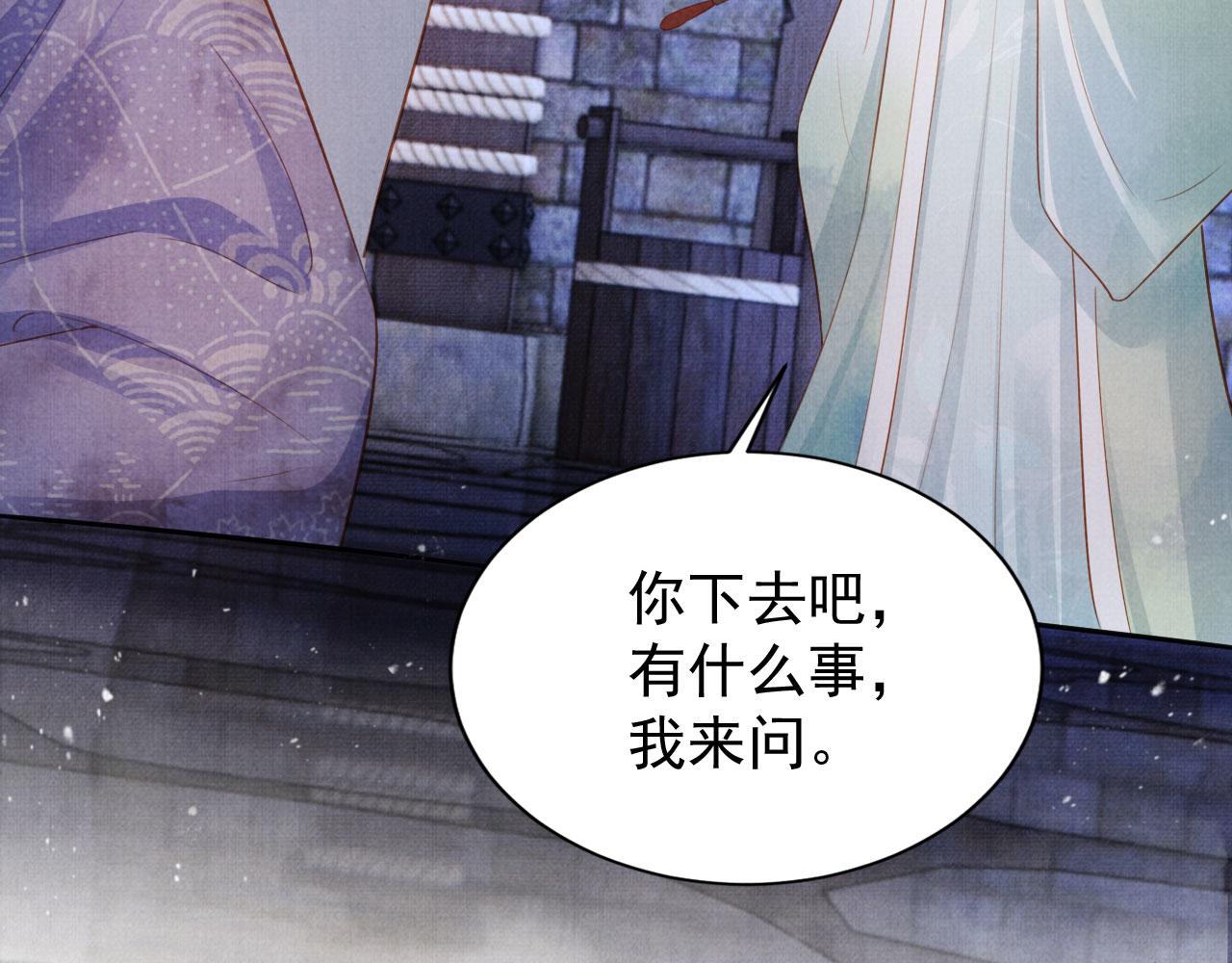 君宠难为小说全文免费阅读漫画,第90话 新的归处，新的开始2图