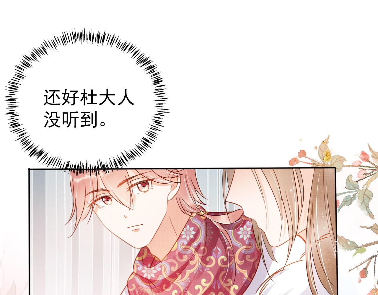 君宠难为小说笔趣阁漫画,第91话 玉章，我来找你了！2图