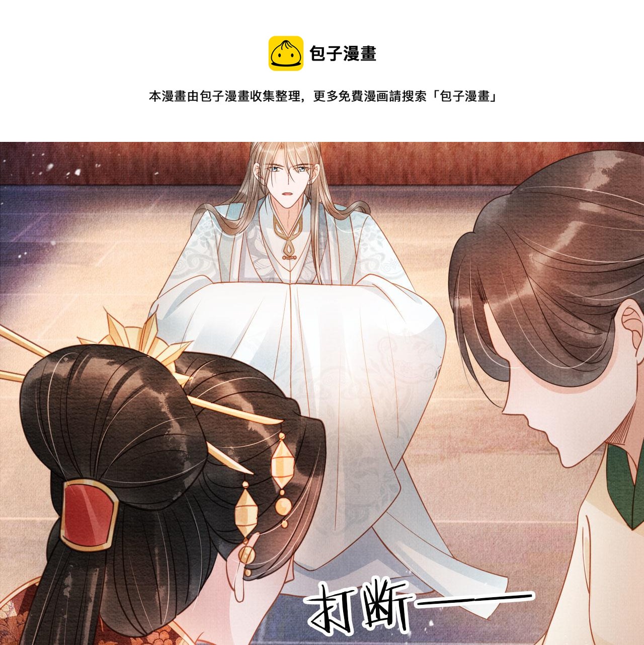 君宠难为小说笔趣阁漫画,第48话 太后的召见2图