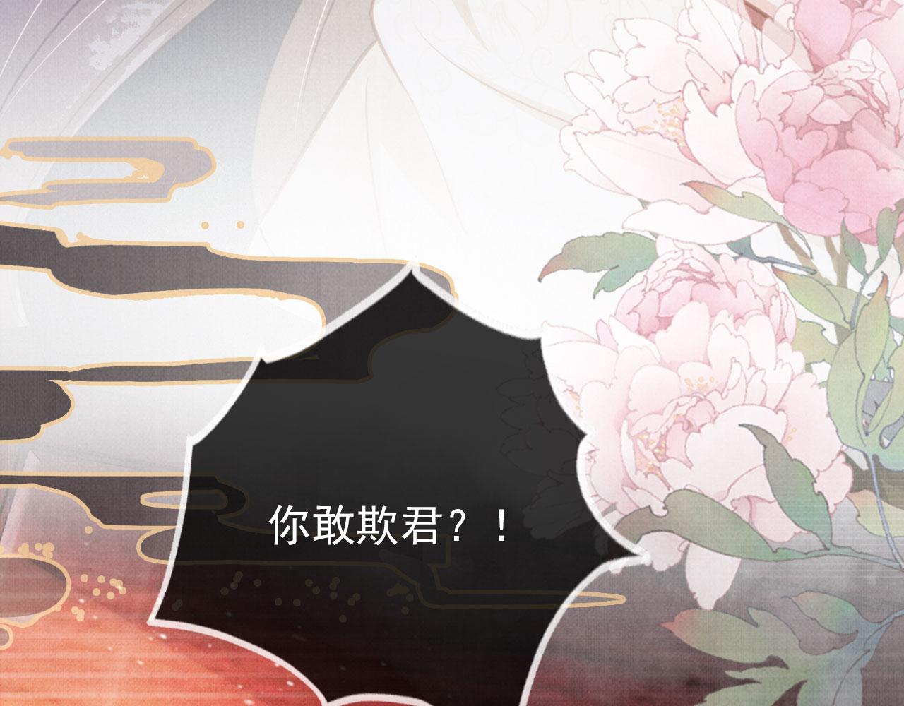 君宠难为小说笔趣阁漫画,第100话我不过个玩意儿1图
