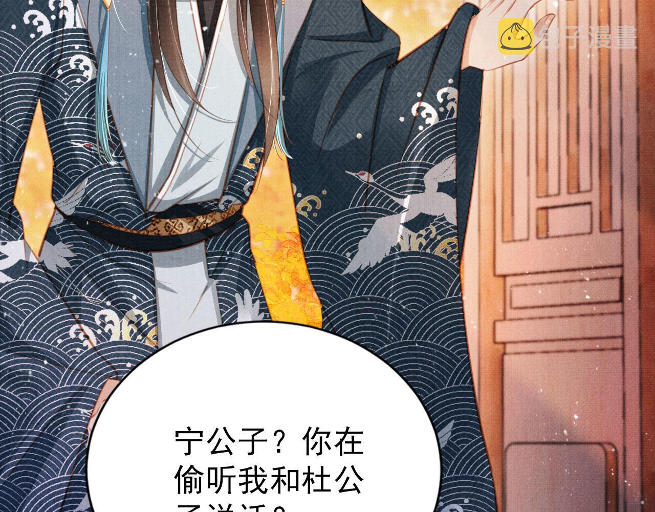 君宠难为讲了什么漫画,第133话 皇族代价1图
