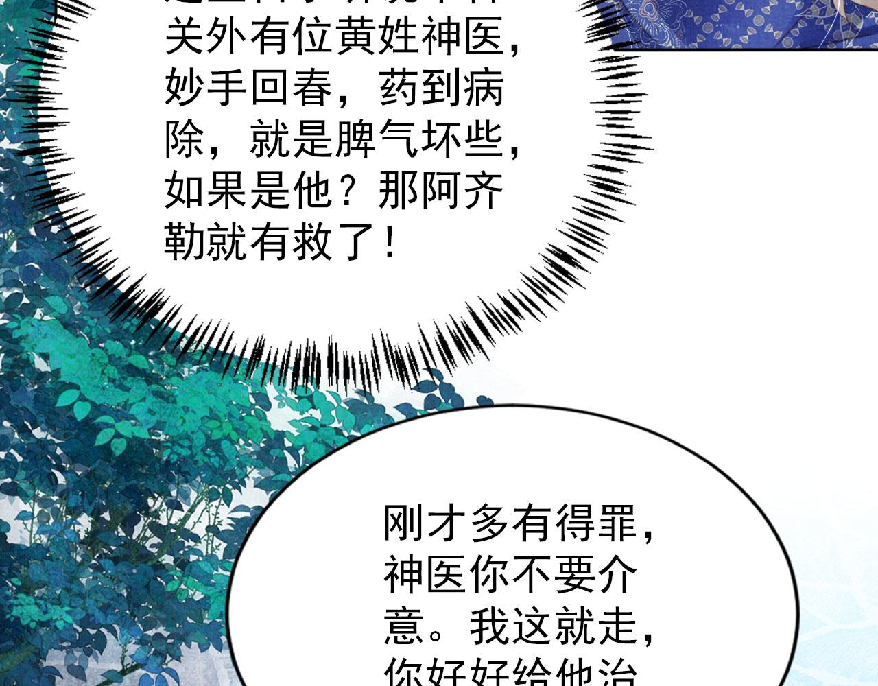 君宠难为讲了什么漫画,第130话 虎视眈眈1图