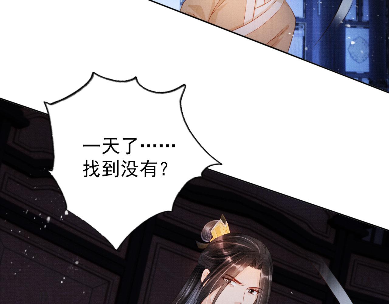 君宠难为小说笔趣阁漫画,第69话 劫后重逢2图
