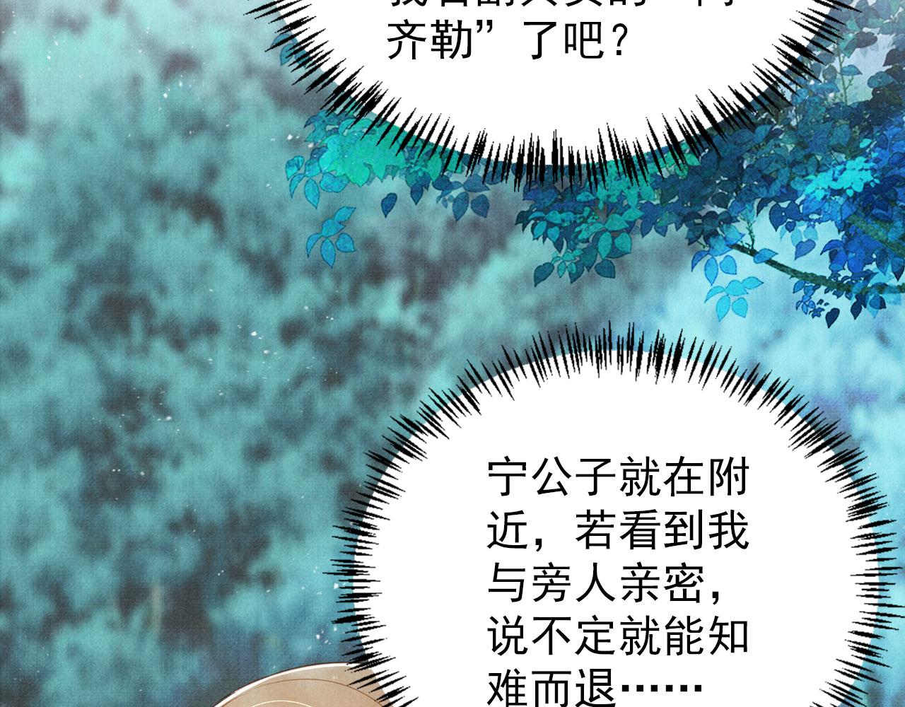 君宠难为讲了什么漫画,第131话 保持距离1图