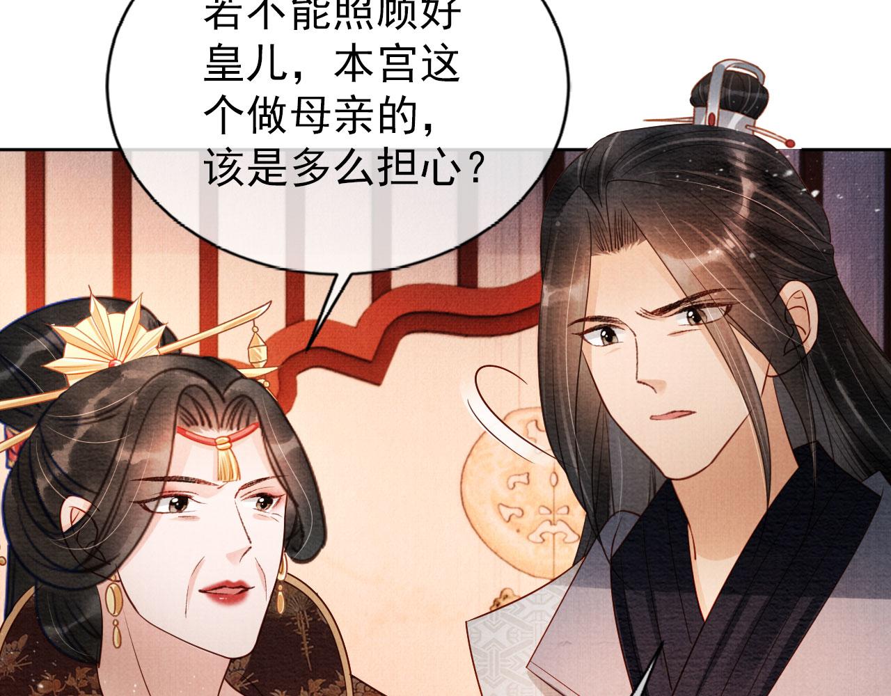 君宠难为讲了什么漫画,第53话 陛下，臣陪你2图