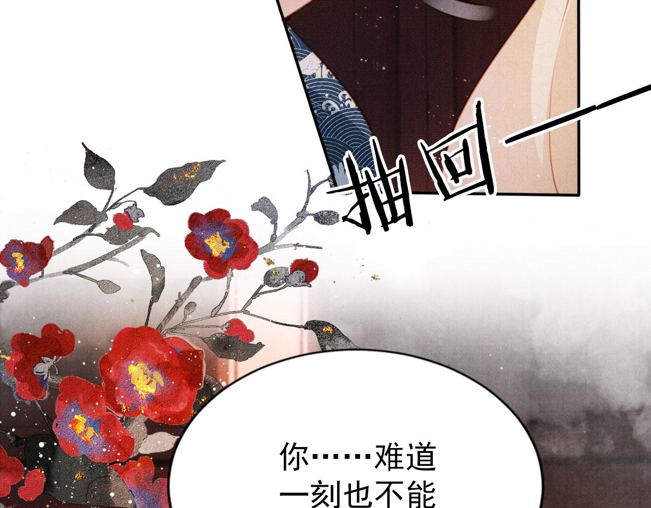 君宠难为小说笔趣阁漫画,第107话可求不可得2图