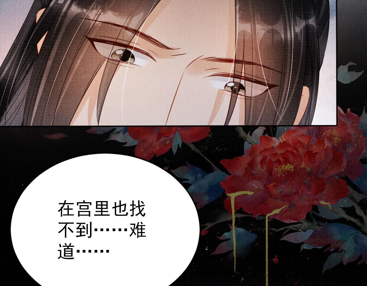 君宠难为小说笔趣阁漫画,第69话 劫后重逢2图